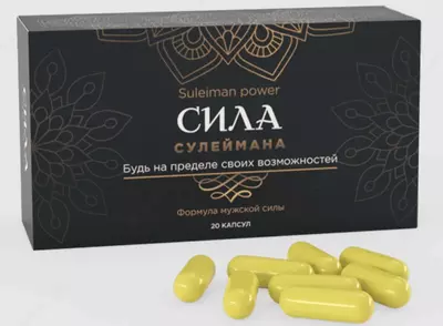 Капсулы для мужчины Сила Сулеймана