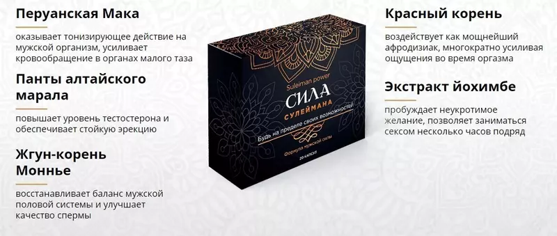 150 000 сум Капсулы для мужчины Сила Сулеймана