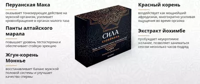 Капсулы для мужчины Сила Сулеймана