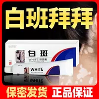 Крем антибактериальный против белых пятен витилиго