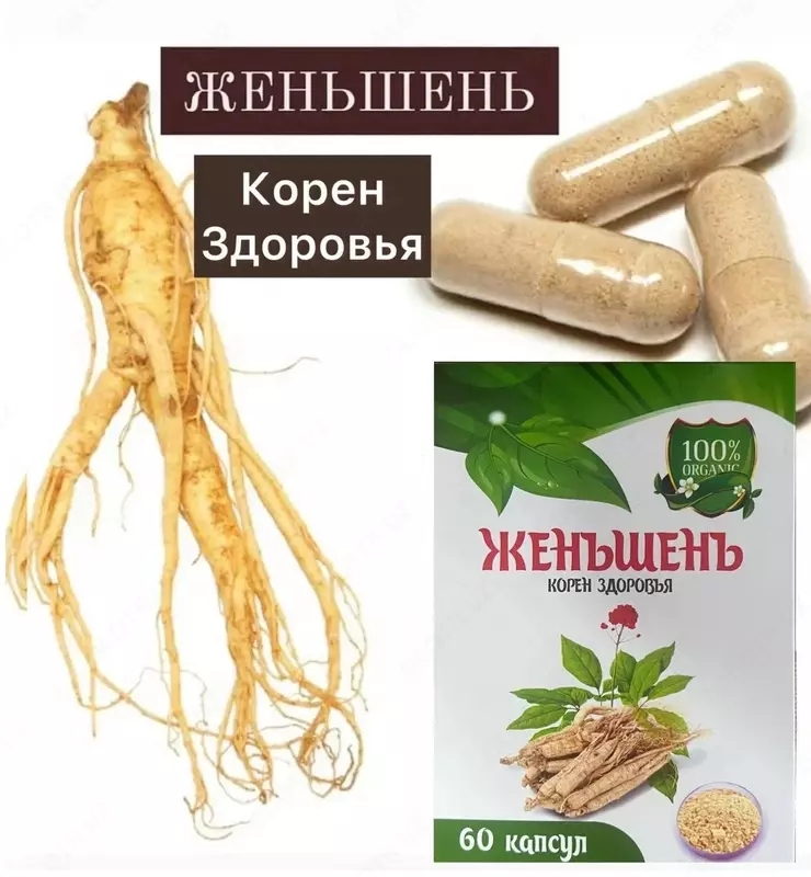 Ginseng Sog'liqni saqlash ildizi (60 kapsula)
