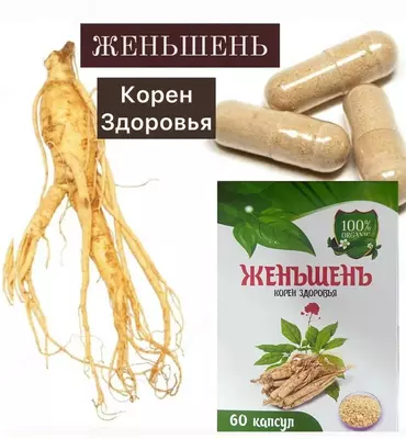 Женьшень корень здоровья (60 капсул)