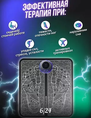 EMS массажер-коврик для ног