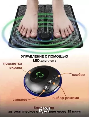 EMS массажер-коврик для ног