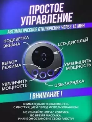 EMS массажер-коврик для ног