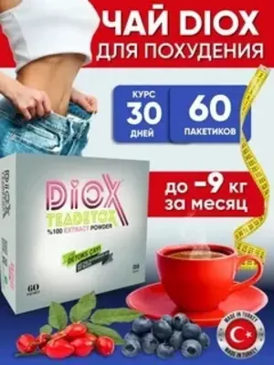Kilo yo'qotish uchun Diox detoks choyi (DIOX TEADETOX).