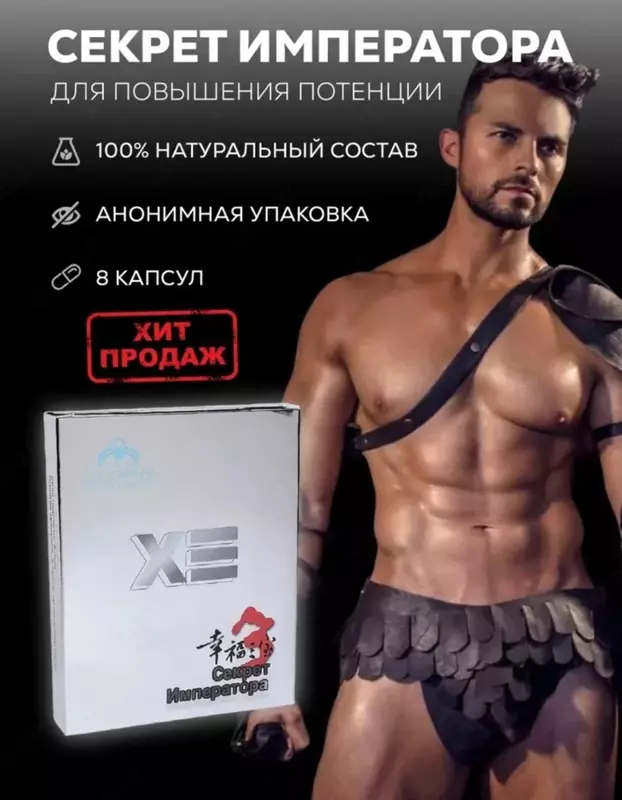Возбуждающая виагра"Секрет Императора"