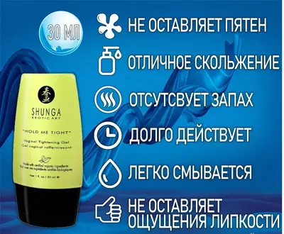 Крем сужающий вагинальный Shunga Hold Me Tight