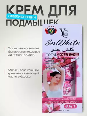 Осветляющий крем YC So White Total Solutions Осветляющий крем YC So White Total Solutions