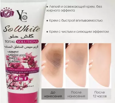 Осветляющий крем YC So White Total Solutions