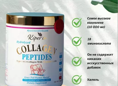 220 000 сум / шт Гидролизованные коллагеновые пептиды Kiperin