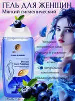 Гель для интимной гигиены с ароматом голубики