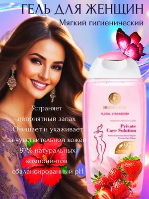 Гель для интимной гигиены с ароматом клубники