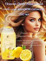 Гель для интимной гигиены с ароматом лимона