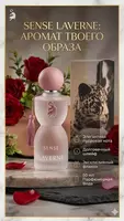 Парфюмерная вода Laverne Sense с нотами розы и мускуса