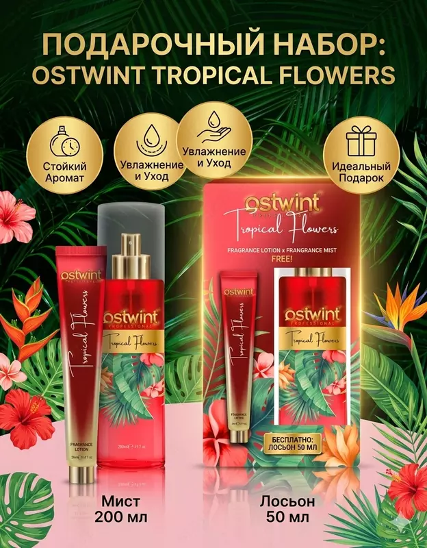 Ostwint Professional Tropical Flowers tana misti va losyon sovg‘a to‘plami