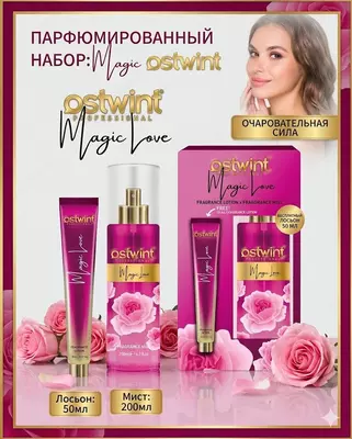 Парфюмерный набор Ostwint Professional Magic Love мист и лосьон для тела