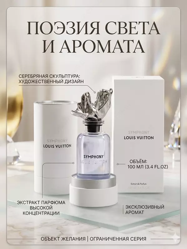 Louis Vuitton Symphony 100 ml ekstrakt parfyum premium hid