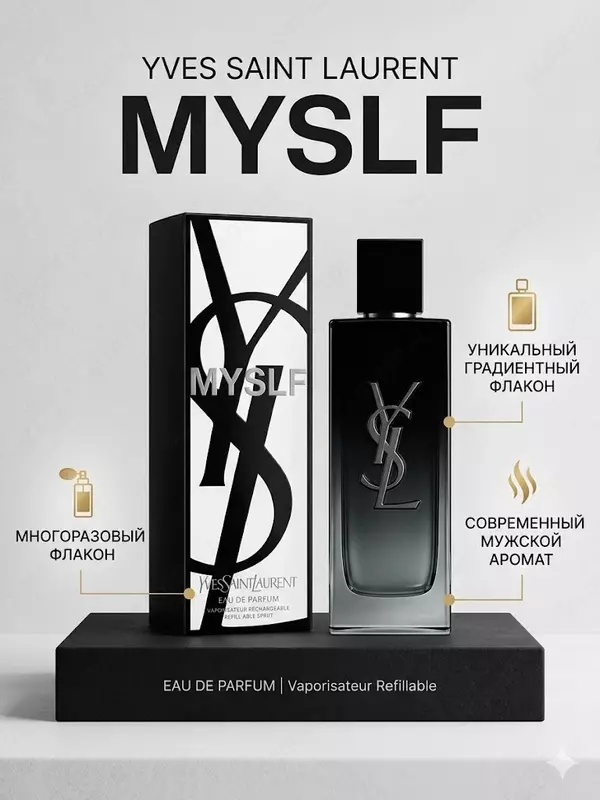 Парфюмерная вода Yves Saint Laurent MYSLF мужской аромат