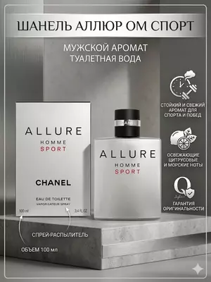 Chanel Allure Homme Sport erkaklar uchun tualet suvi 100 ml
