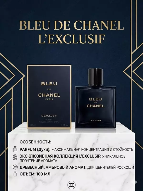 Парфюм Chanel Bleu de Chanel L’Exclusif мужской аромат 100 мл