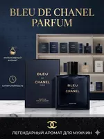 Парфюм Chanel Bleu de Chanel Parfum мужской аромат 100 мл