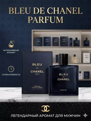 Парфюм Chanel Bleu de Chanel Parfum мужской аромат 100 мл