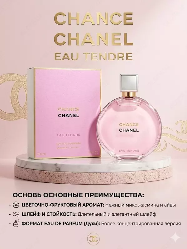 Парфюмерная вода Chanel Chance Eau Tendre женский аромат 100 мл