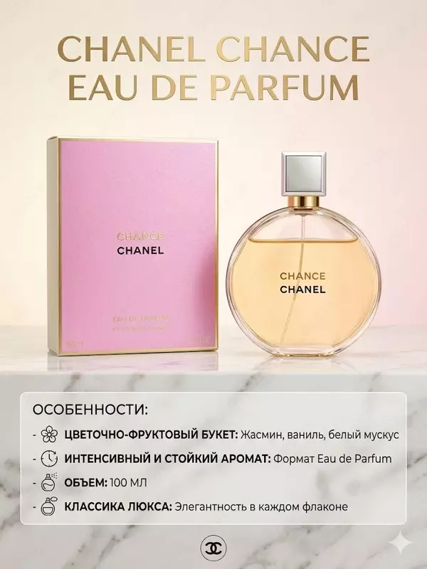 Парфюмерная вода Chanel Chance Eau de Parfum женский аромат 100 мл