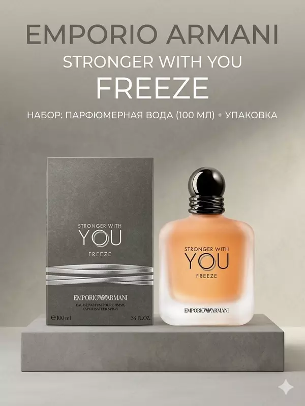 Emporio Armani Stronger With You Freeze 100 ml erkaklar atiri
