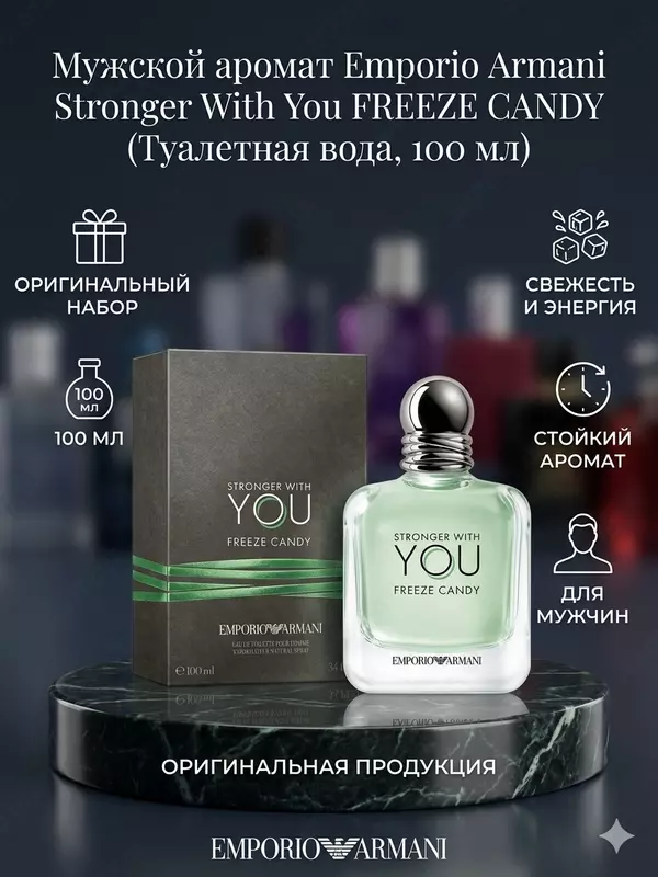 Emporio Armani Stronger With You Freeze Candy 100 ml erkaklar atiri