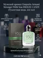 Emporio Armani Stronger With You Freeze Candy 100 ml erkaklar atiri