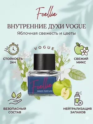 Внутренние духи Foellie Vogue Inner Perfume яблочная свежесть 30 мл