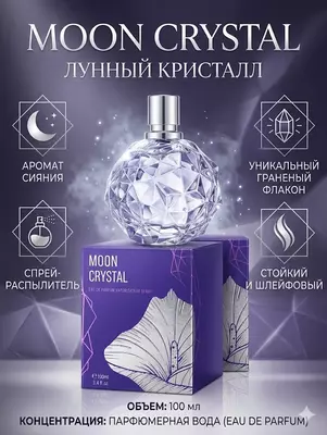 Парфюмерная вода Moon Crystal Eau de Parfum 100 мл