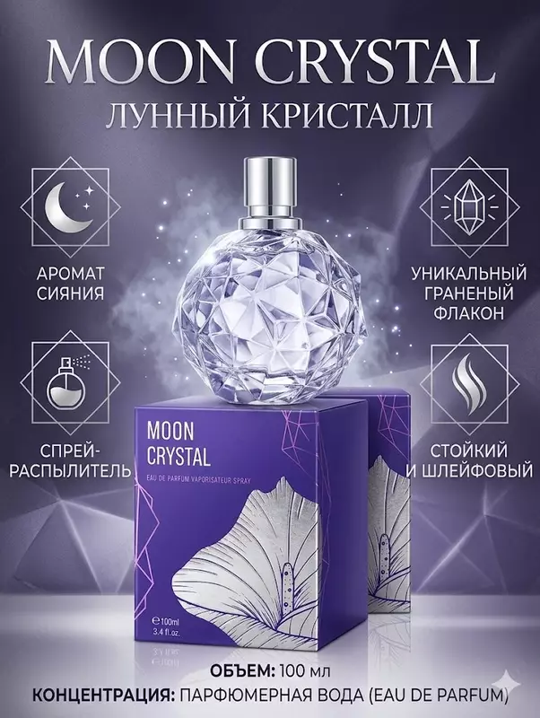 Парфюмерная вода Moon Crystal Eau de Parfum 100 мл