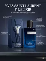 Yves Saint Laurent Y L’Elixir 100 ml erkaklar atiri