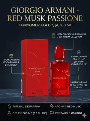 Парфюмерная вода Giorgio Armani Red Musk Passione 100 мл женский аромат