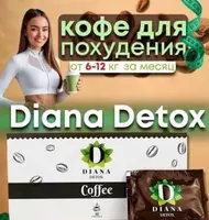 Diana Detox ozish uchun turk qahvasi