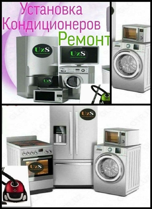 Установка и ремонт бытовой техники