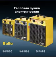 Ballu BHP-ME-9 elektri issiqlik tabancasi