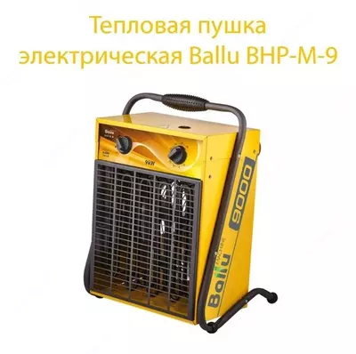 Ballu BHP-M-9 elektri issiqlik tabancasi - 2 860 000 so'm / dona