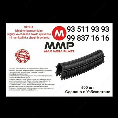 Скобы U-образные для труб - Цена по запросу