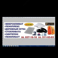 по запросу Стекловата изоляционная