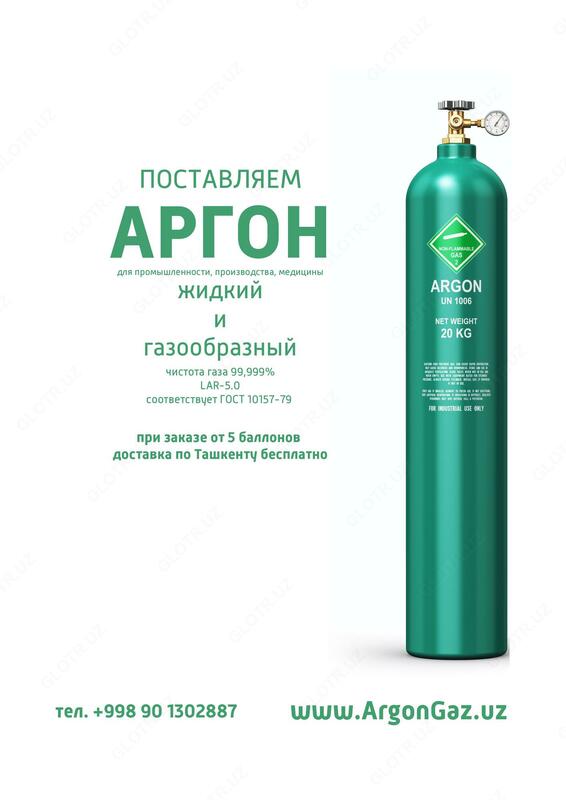 Аргон газообразный