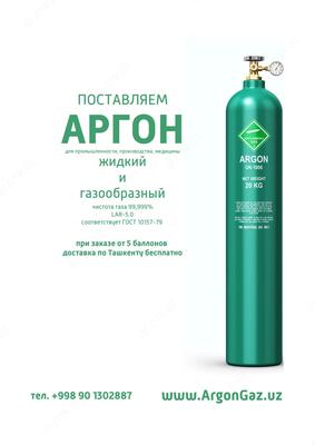 Аргон газообразный