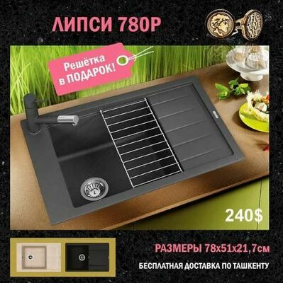 Раковина (арт-17) - от 2 880 763.2 сум / шт.