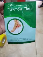 Магнитный пластырь Гэнтон Пин от пяточной шпоры - 
