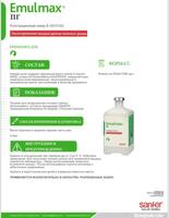 Emulmax ® Al – вакцина от высокопатогенного птичьего гриппа H5.