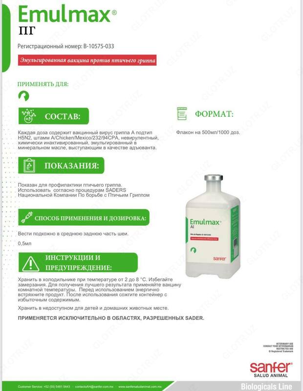 Emulmax ® Al – вакцина от высокопатогенного птичьего гриппа H5.
