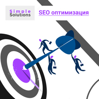 SEO оптимизация сайта